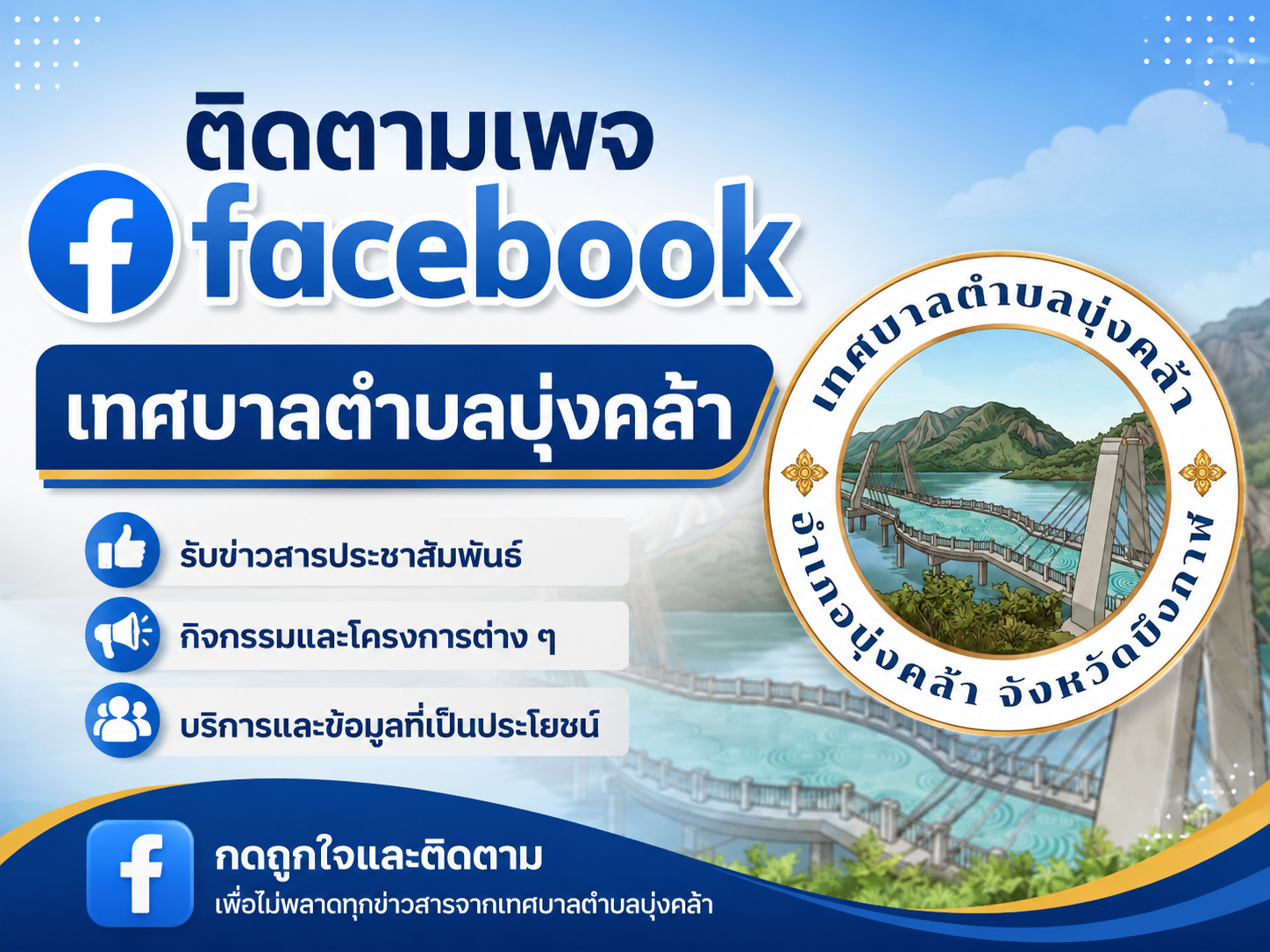 ติดต่อสอบถาม จองคิวบริการ แจ้งเหตุด่วน ข่าวสารกิจกรรม เพิ่มเพื่อน LINE